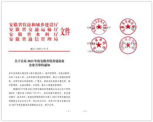 连续四年！国信集团再获“安徽省优秀建筑业企业”称号